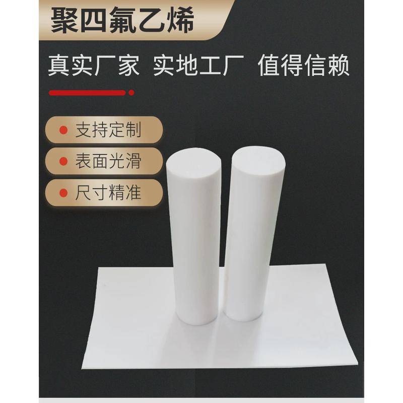 四聚四氟乙烯板纯新料加工氟垫板建筑ptfe铁氟龙板楼梯垫板