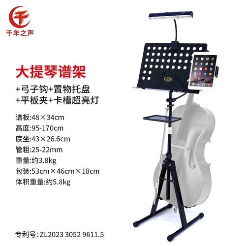 大提琴谱架曲谱架子带护眼灯可靠墙不占地扩展培训专业升级双机位