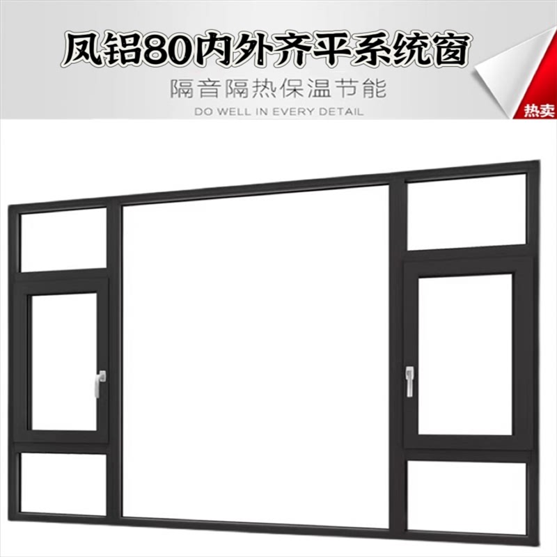 铝合金凤铝系统门窗平开窗户上海封阳台隔音隔热玻璃落地窗断新款