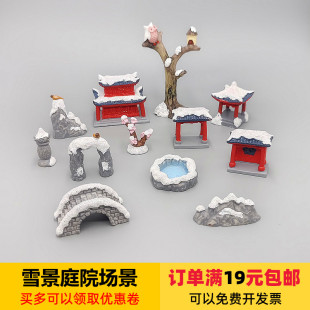 满19元包邮微景观雪景国风建筑江南小楼亭院桥门假山水池造景摆件