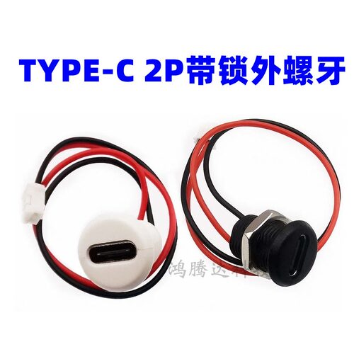 TYPE-C母座 卡扣锁板USB C 手机充电母头TPC防水typec 快充电源座