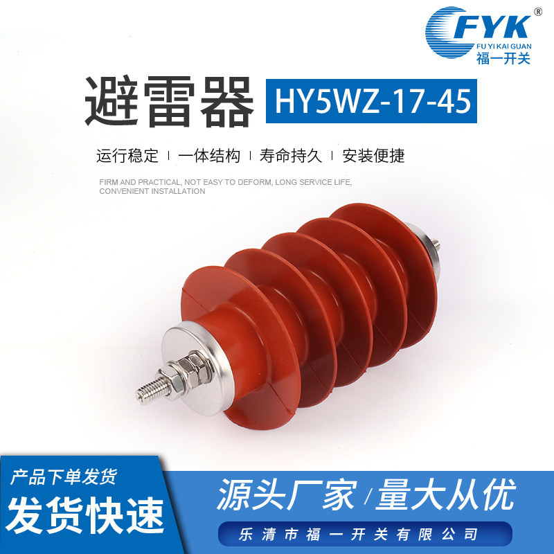 厂家高压成套避雷器HY5WZ-17-45 12KV硅橡胶防雷保护器质优