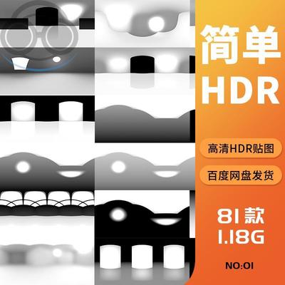HDRI环境贴图产品渲染专用影棚柔光箱工作室光源hdr格式灯光素材