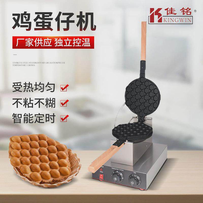 商用鸡蛋仔机烤盘不粘蛋烤饼机模具电热烘焙仔机家用商用电饼档