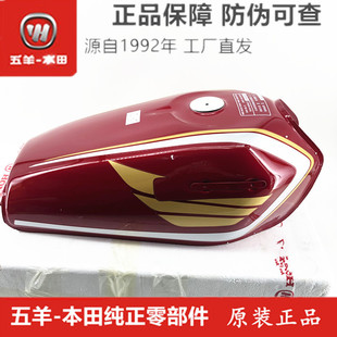 适用五羊本田金CG125/WY125-R国三摩托车燃油箱油壶油箱原装正品
