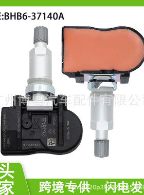 BHB6-37140ABHB637140马自达胎压传感器适用马自达CX3汽车配件
