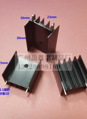 TO3P黑色散热片23*16*25带针7805散热铝220电子散热器to247散热片