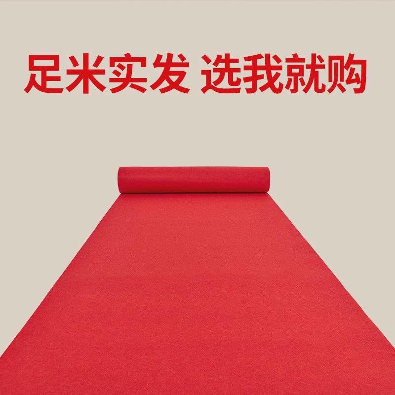 红地毯一次性结婚店铺门口开业婚礼展会婚庆舞台红毯加厚防滑迎宾