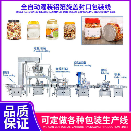 全自动桶装燕麦片灌装封膜拧盖贴标机自动铝箔封口轧盖机械设备