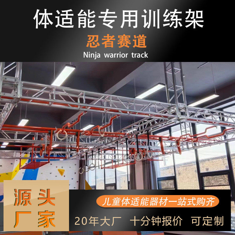忍者障碍赛道少儿体能训练架斯巴达儿童训练器材闯关室内设备厂家
