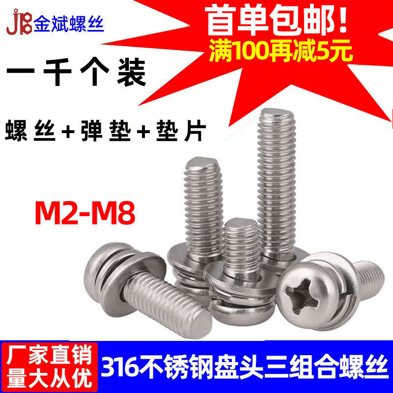 316不锈钢三组合圆头十字螺丝盘头平弹垫m6M2-M8m5