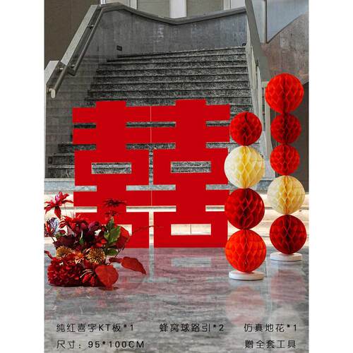 结婚订婚宴摆件装饰场景龙凤喜字kt板布置落地立体大囍字婚房装饰