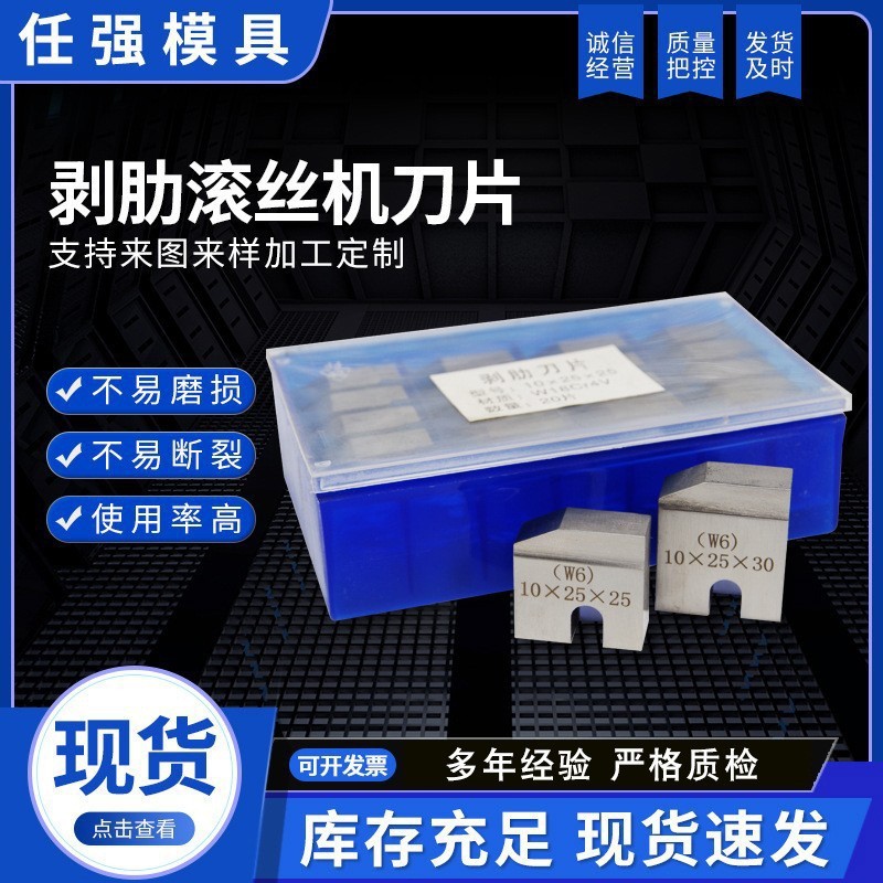 滚丝机配件套丝机配件滚丝刀片钢筋直螺纹套丝机剥肋滚丝机刀片