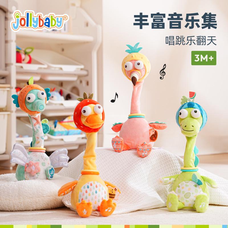 Jollybaby新生儿宝宝扭脖子跳舞动物早教安抚毛绒玩偶婴儿玩具