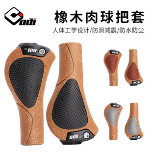 ODI自行车橡木把套人间肉球握把山地折叠车双色可锁竞速复古把套