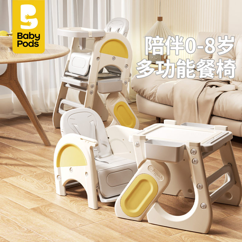 babypods宝宝餐椅多功能婴儿吃饭椅子成长家用饭桌餐桌椅儿童新款