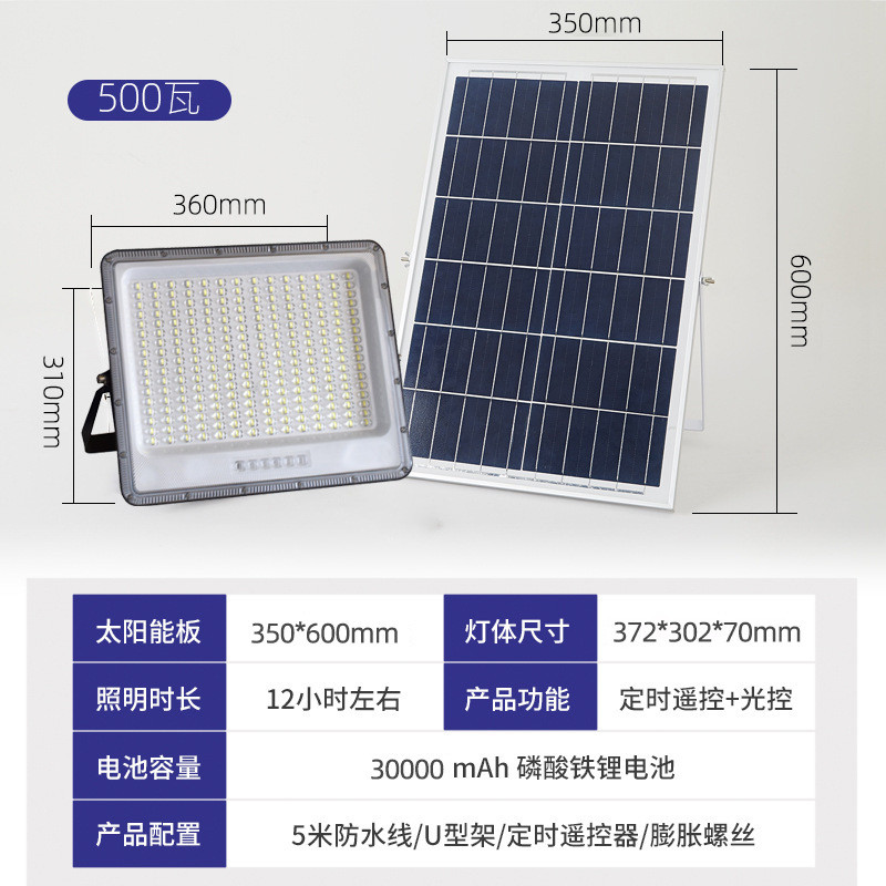 户外遥控大功率100w500w太阳能定时太阳能投光灯泛光灯太阳能灯