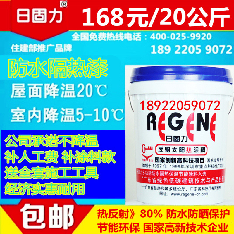日固力楼顶防晒保温隔热漆水泥彩钢防水卷材屋面反射反光隔热涂料