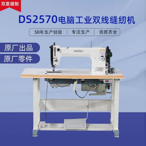 DS2570集装袋缝纫机工厂用电脑工业双线缝纫机吨包集装袋缝纫机