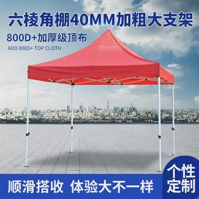 六棱柱加粗遮阳棚户外伞折叠广告帐篷停车棚雨棚四角摆摊夜市排档