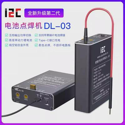 i2C便携式点焊机 手机电芯电池点焊机焊接主板短路修复可烧机神器