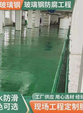 水泥池防腐衬里玻璃钢防腐工程环氧树脂防腐污水处理池玻璃钢防腐