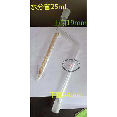 水分测定管 25ml 水分接收管甲苯法水分测定仪