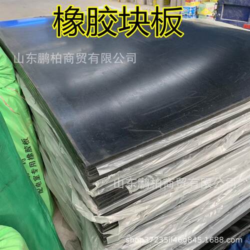 橡胶块板绝缘加厚黑色橡胶板橡胶减震块减振垫块橡胶缓冲垫板