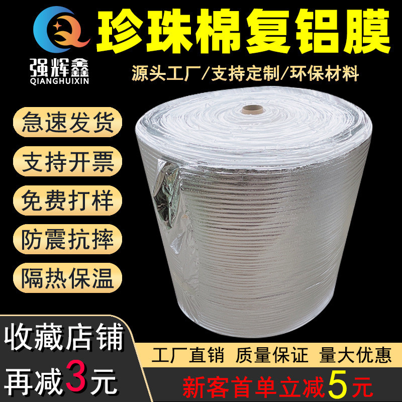 珍珠棉复铝膜保温材料银色隔热棉保温袋专用复合EPE铝箔珍珠棉卷