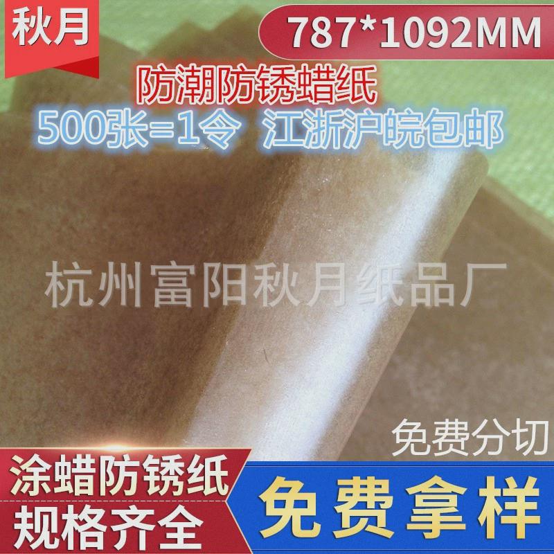 厂家直销50克黄色轴承油纸金属工业用双面涂石蜡防油防潮防锈蜡纸