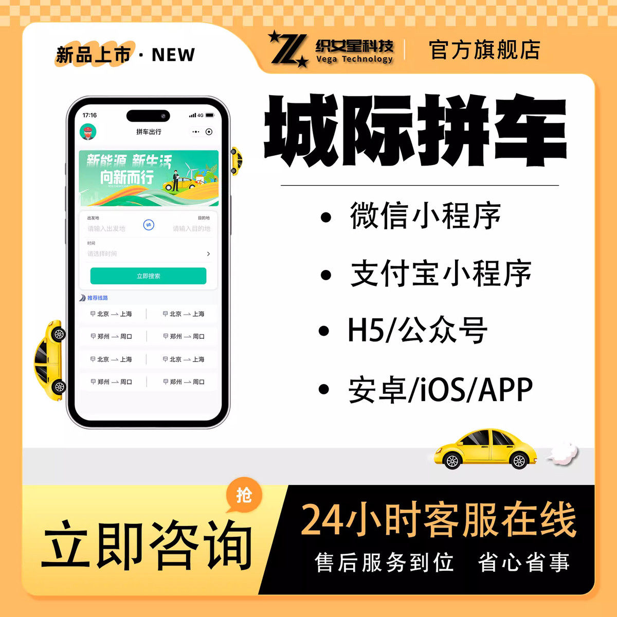 打车代驾小程序拼车app城际顺风车系统网约车APP开发平台搭建源码
