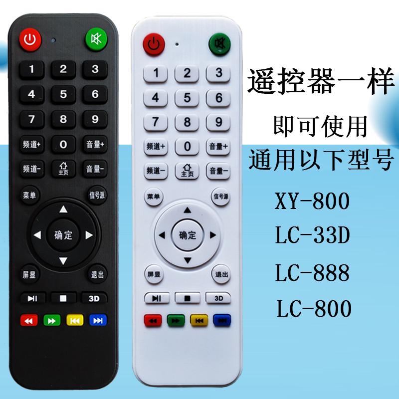 王牌康彩KCAI夏新科讯等4K云电视机 遥控器XY-800 LC-33D 888 800