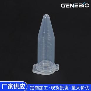 5ml微型离心管按盖平底刻度离心管塑料透明试管尖底圆底离心管