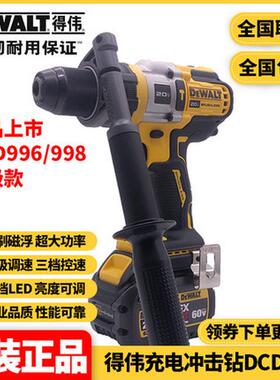 原装得伟DEWALT锂电DCD996升级冰钻砖墙20V无刷充电冲击钻DCD999