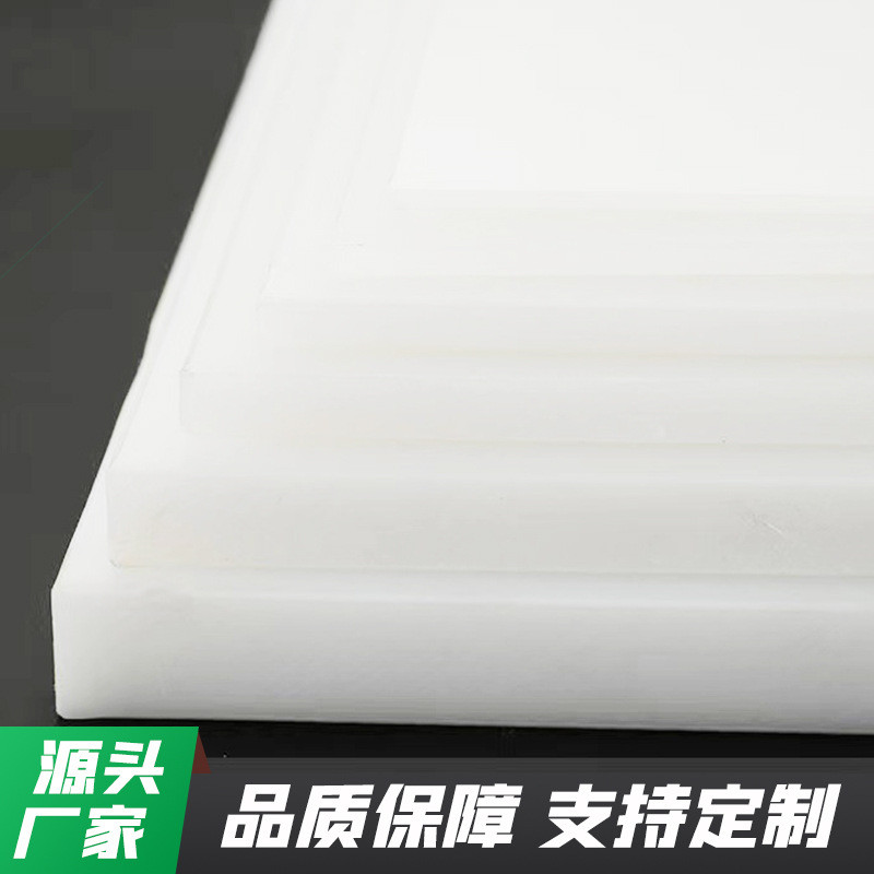 厂家供应批发聚丙烯板pp板规格齐全聚乙烯切割pe自由板子尼龙衬板