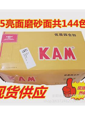 KAM华联四合扣T5彩色塑料纽扣树脂光面T5服装家纺12MM四合扣按扣