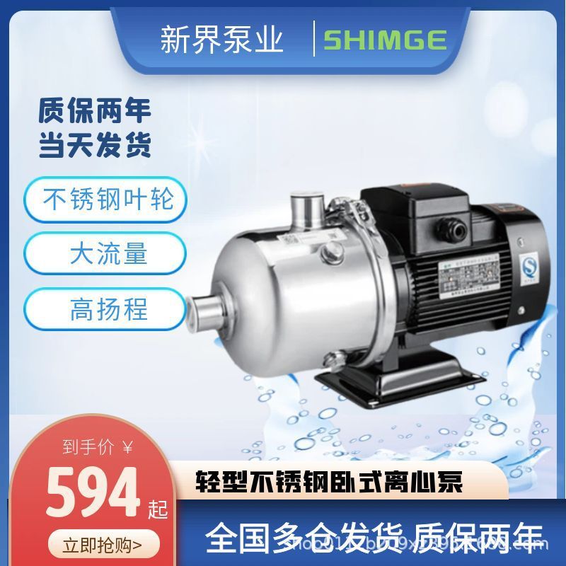 新界轻型卧式离心泵BW系列增压水泵不锈钢多级离心泵产水增压水泵