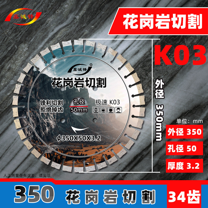 鑫诚锋350mm花岗岩切割片鹅卵石大理石刀片金刚石材切割机大锯片