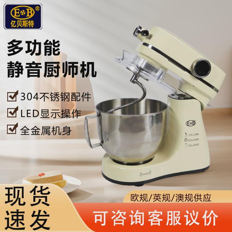 eb/亿贝斯特低7升多功能搅拌机厨师机家用噪商用揉面机小型和面机