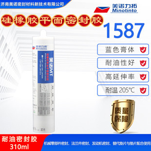 1587硅橡胶耐油平面密封胶耐温耐发动机法兰件机油缸体密封310ml