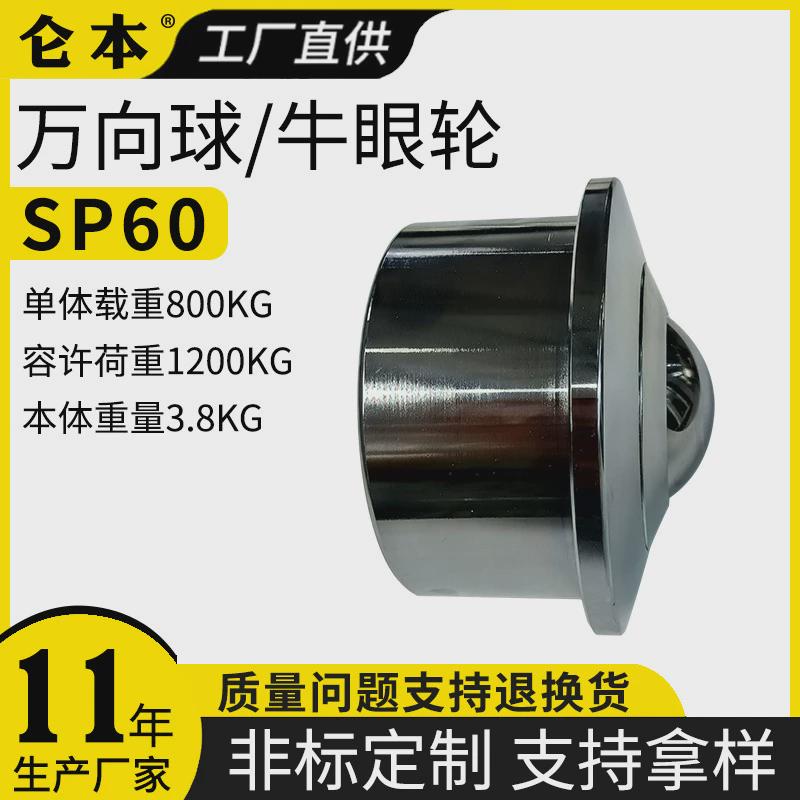 sp60sp30sp15sp45车制重型牛眼轮轴承万向球碳钢不锈钢