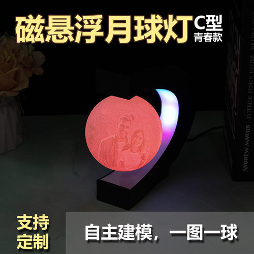 3d打印磁悬浮月球灯c型网红发光小夜灯无线供电台灯创意发光摆件