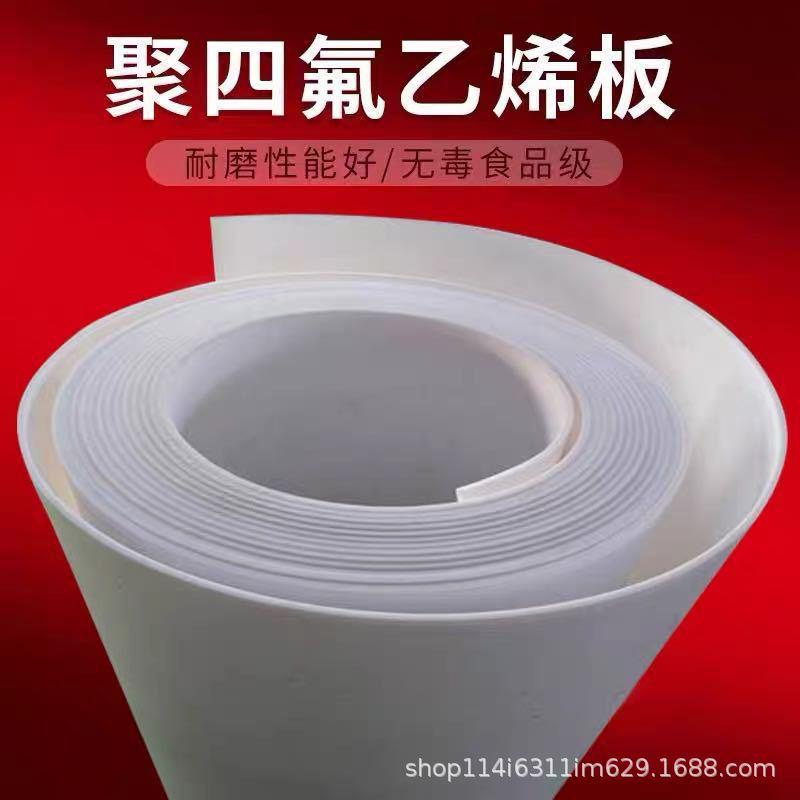 四氟板聚四氟乙烯板加工铁氟龙垫ptfe耐磨高温滑动支座楼梯四氟板