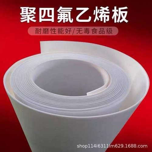 四氟板聚四氟乙烯板加工支座ptfe垫耐磨高温滑动铁氟龙楼梯四氟板