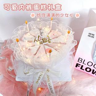 内裤蛋糕礼盒闺蜜女生实用苦茶子花束送女朋友