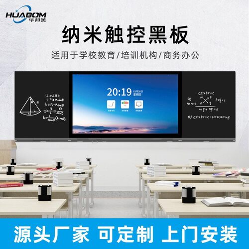 7586寸教学纳米智能黑板多媒体屏幕智慧互动教室电脑触摸一体机