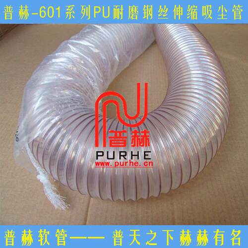 pu钢丝伸缩软管Φ200mm，pu塑料软管赫普，601pu钢丝透明波纹管