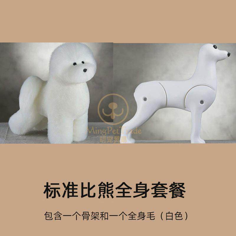 瑞宠仿真毛美容假狗模型宠物培训学校用狗标准骨架泰迪模特全身毛