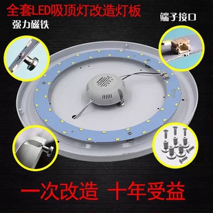 贴片灯 led吸顶灯改造灯板圆形灯盘灯芯灯条替换环形灯管节能改装