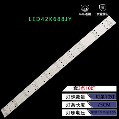 杂牌LED42K688JY灯条 MG-395D3003V5C2B75018M-YY 一套3条10灯